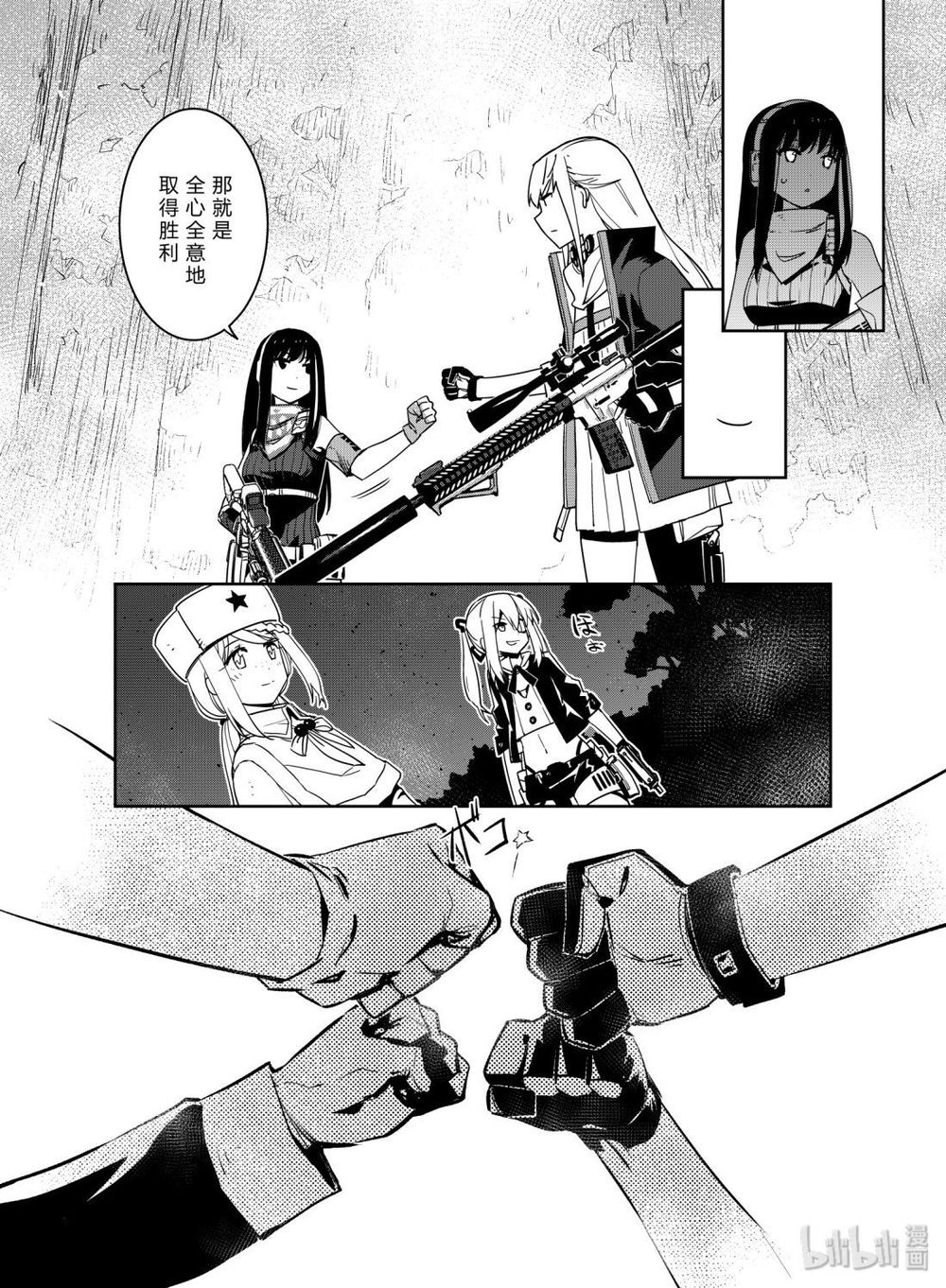 Girls' Frontline Chapter 10 - 16