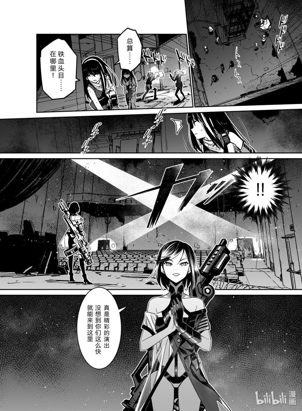 Girls' Frontline Chapter 10 - 20