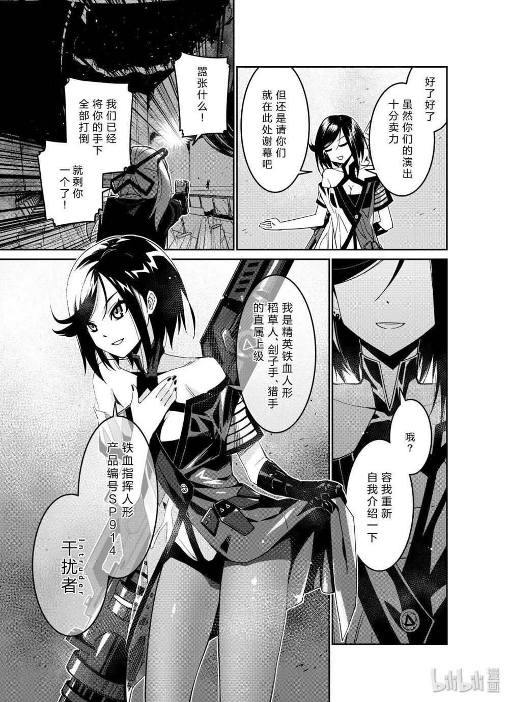 Girls' Frontline Chapter 10 - 23