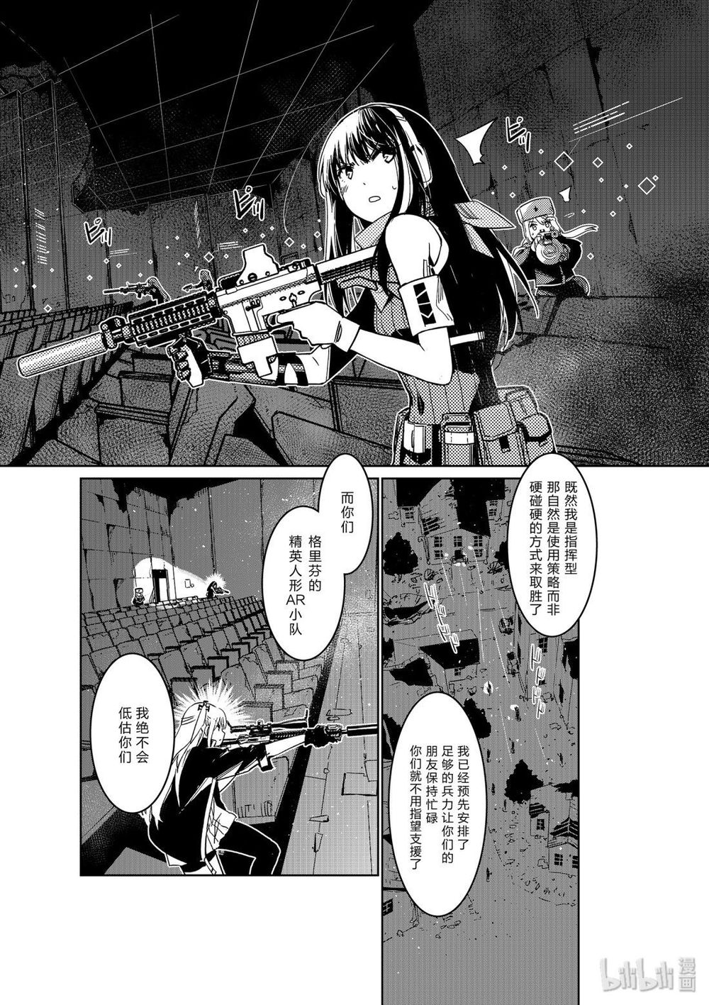 Girls' Frontline Chapter 10 - 24