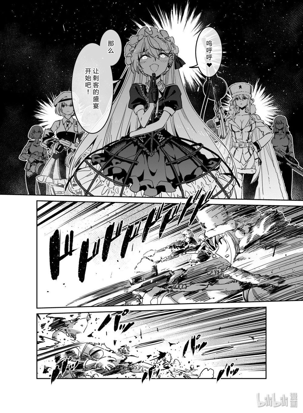 Girls' Frontline Chapter 10 - 28