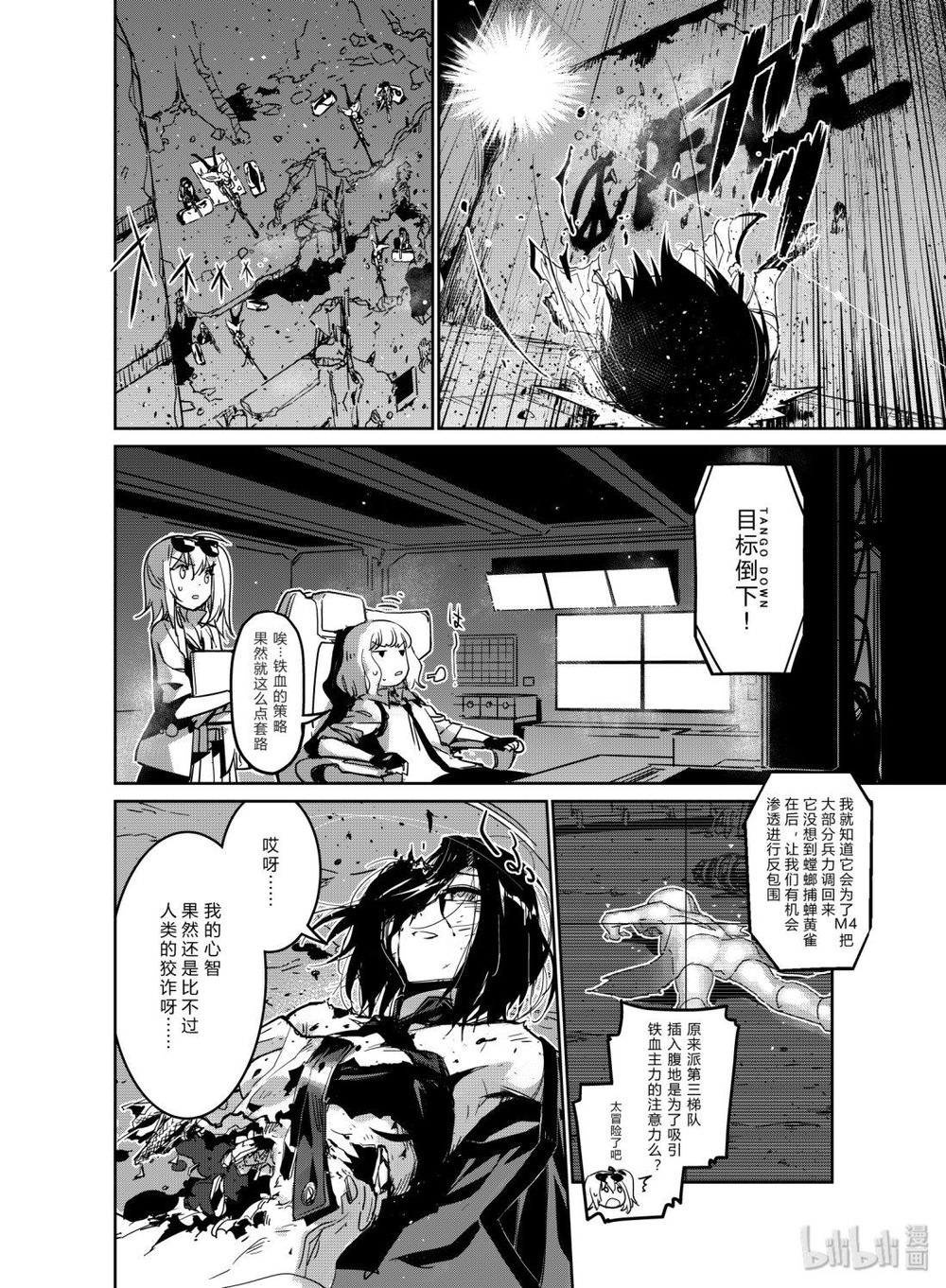 Girls' Frontline Chapter 10 - 30