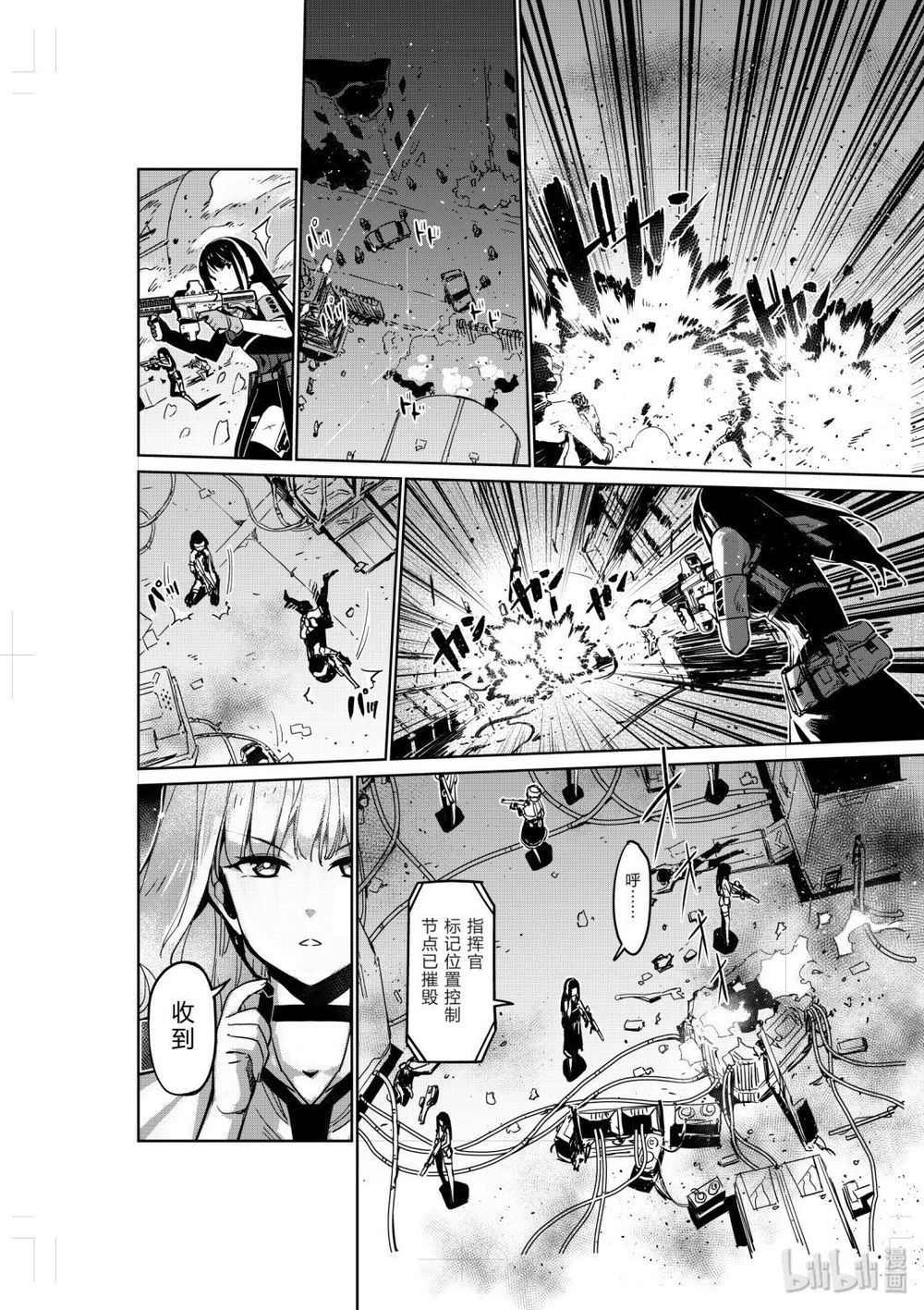 Girls' Frontline Chapter 10 - 4