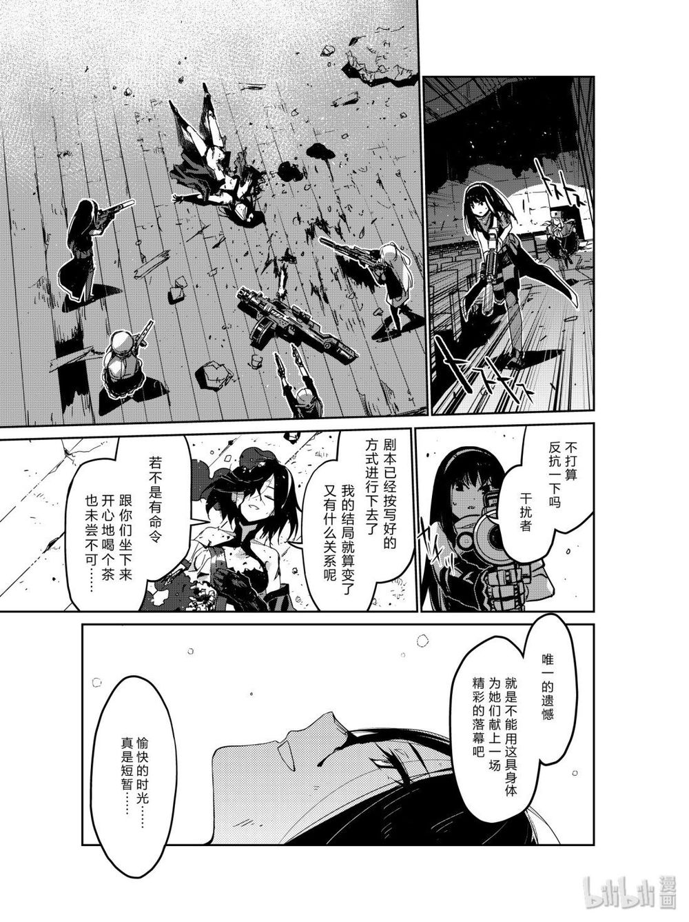 Girls' Frontline Chapter 10 - 31