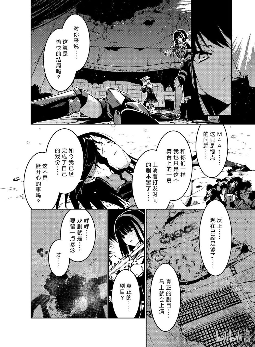 Girls' Frontline Chapter 10 - 32