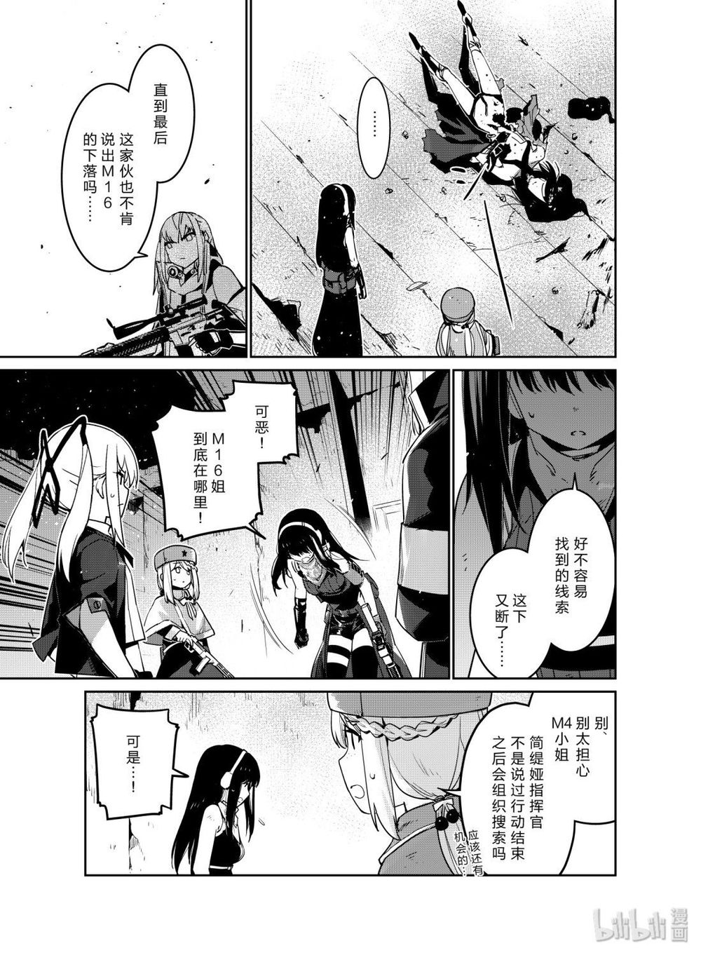 Girls' Frontline Chapter 10 - 33