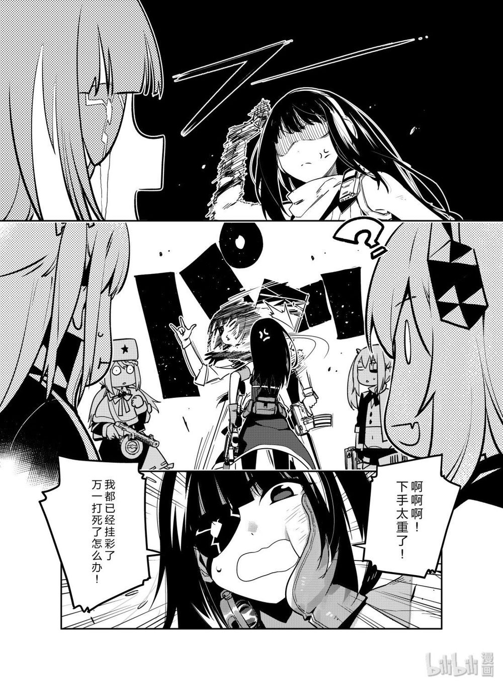 Girls' Frontline Chapter 10 - 35