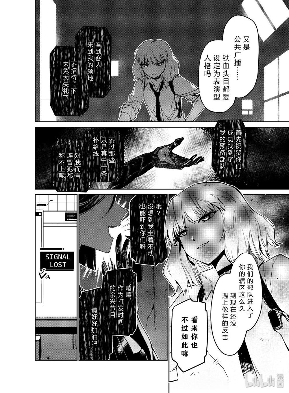 Girls' Frontline Chapter 10 - 6