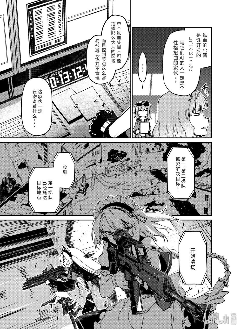 Girls' Frontline Chapter 10 - 7