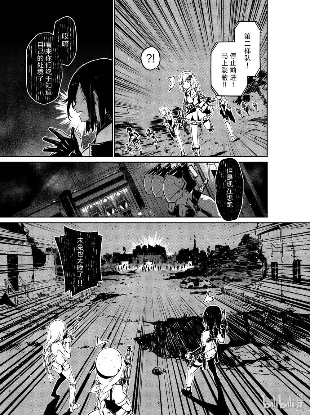 Girls' Frontline Chapter 10 - 9