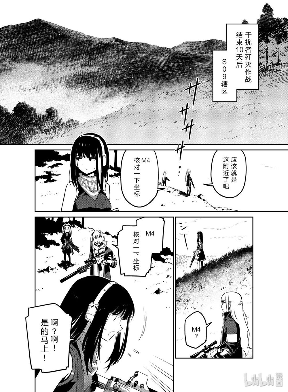 Girls' Frontline Chapter 11 - 2