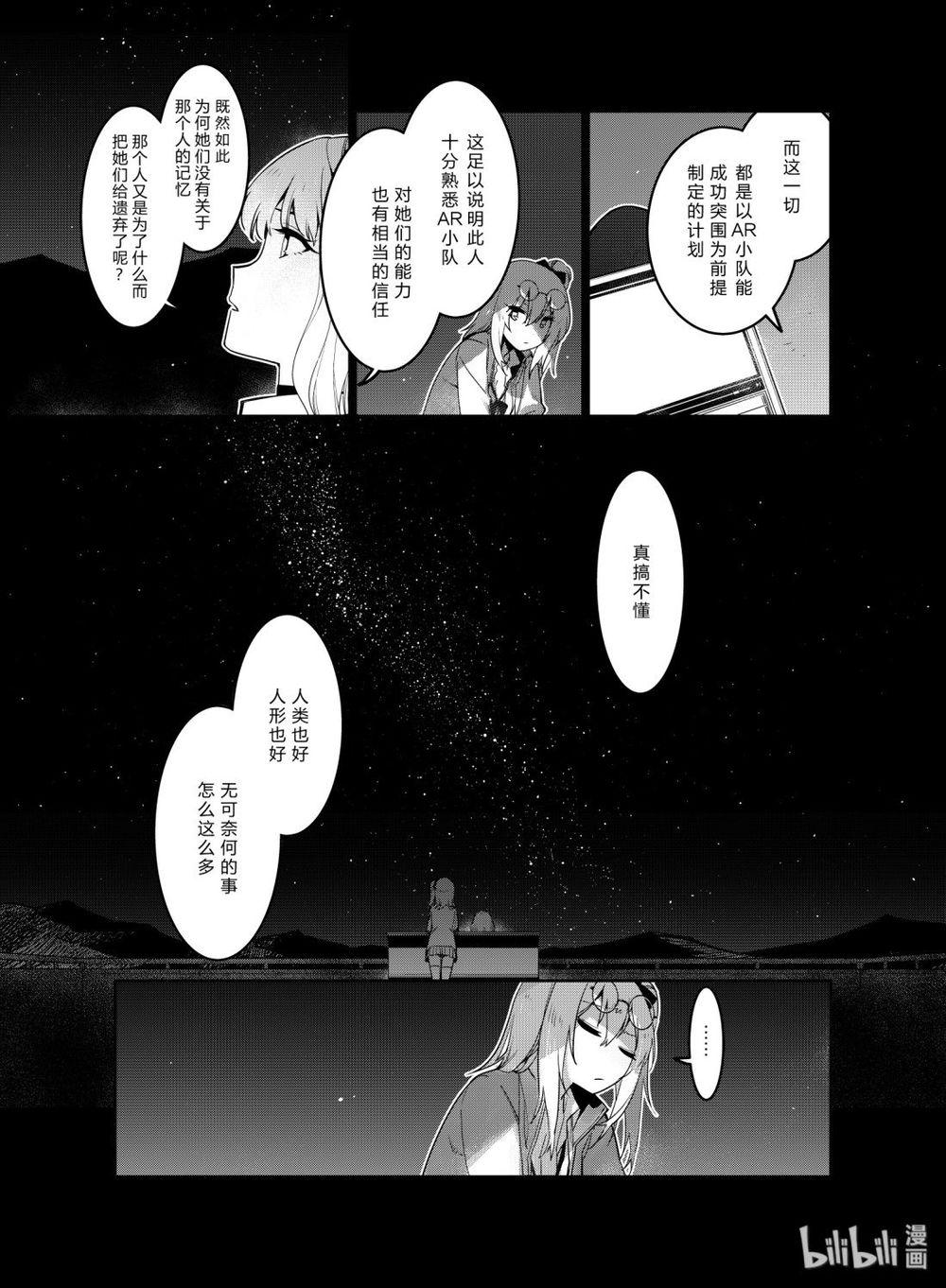 Girls' Frontline Chapter 11 - 11