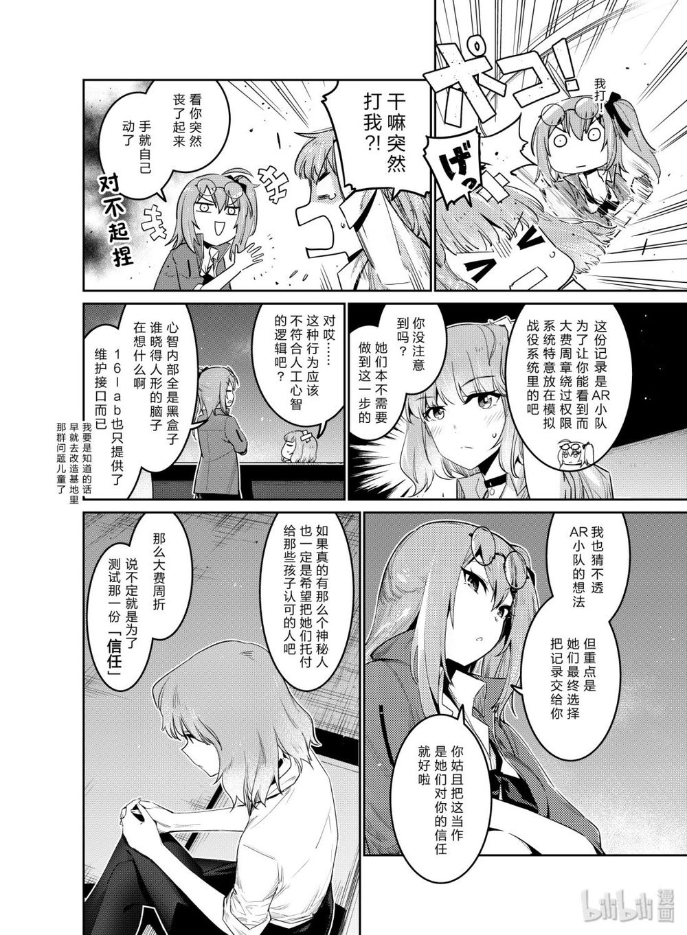 Girls' Frontline Chapter 11 - 12