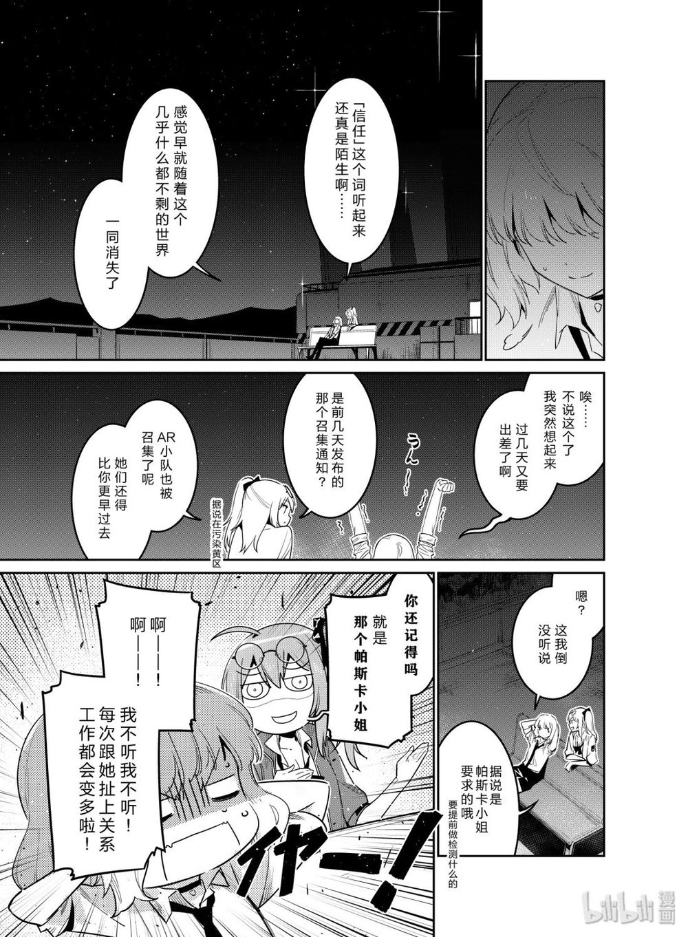 Girls' Frontline Chapter 11 - 13