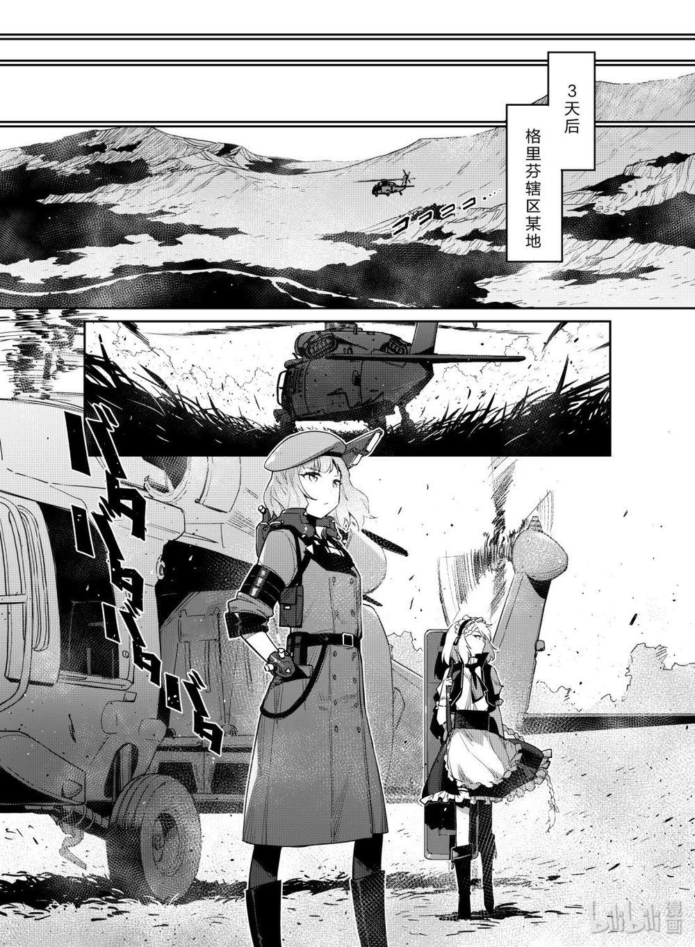 Girls' Frontline Chapter 11 - 14