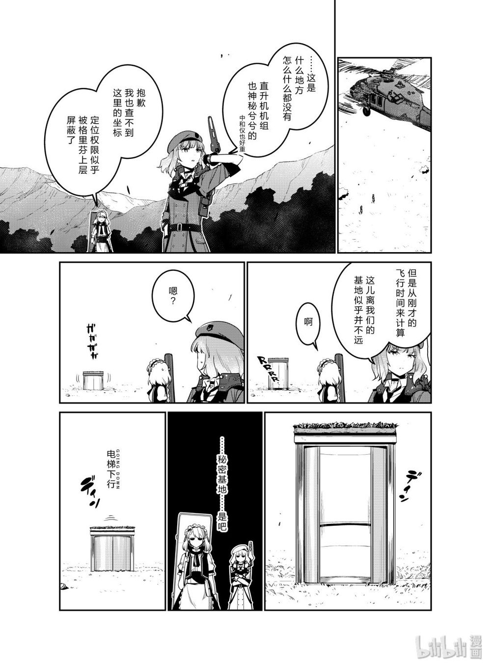 Girls' Frontline Chapter 11 - 15