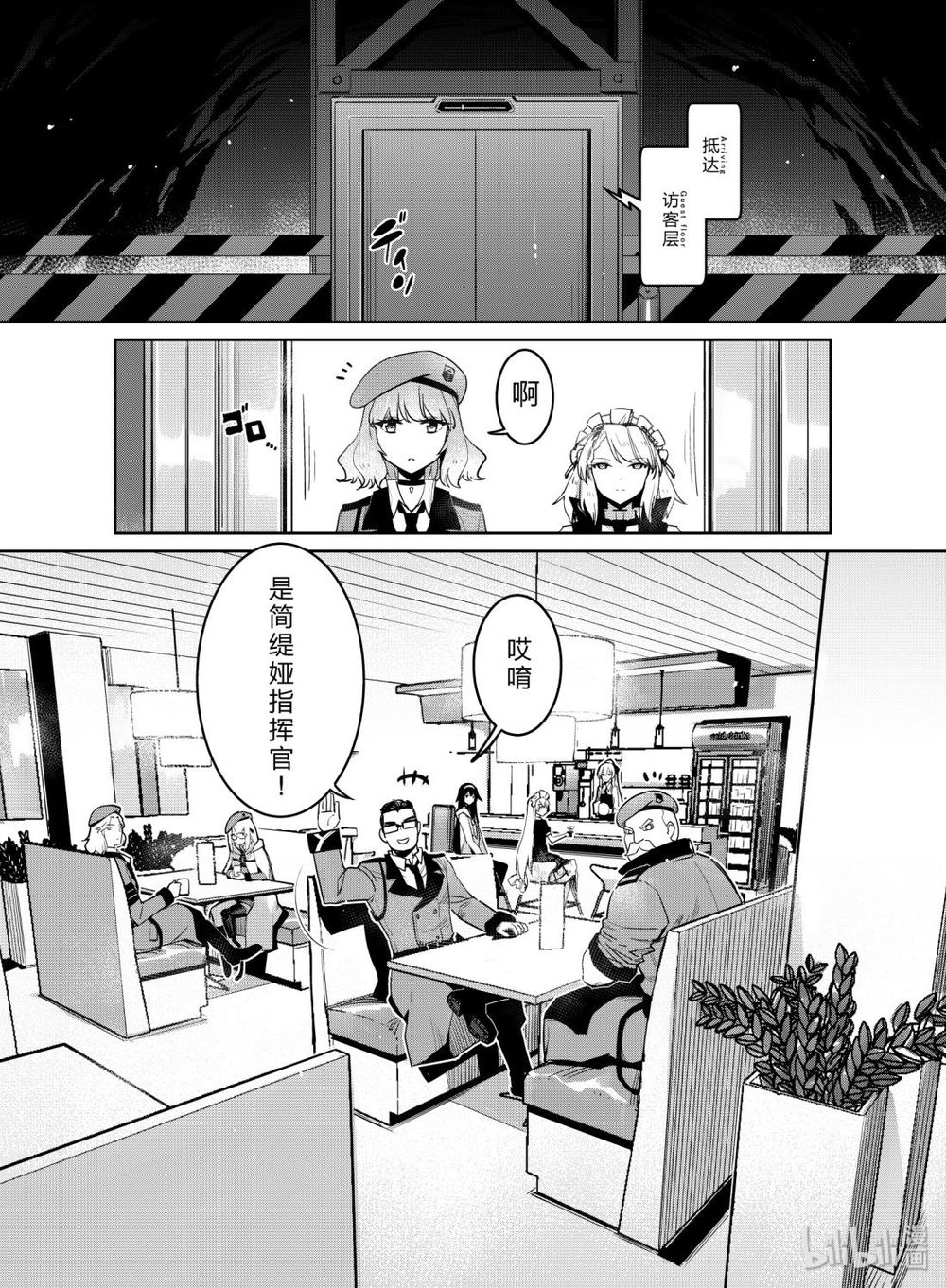 Girls' Frontline Chapter 11 - 18