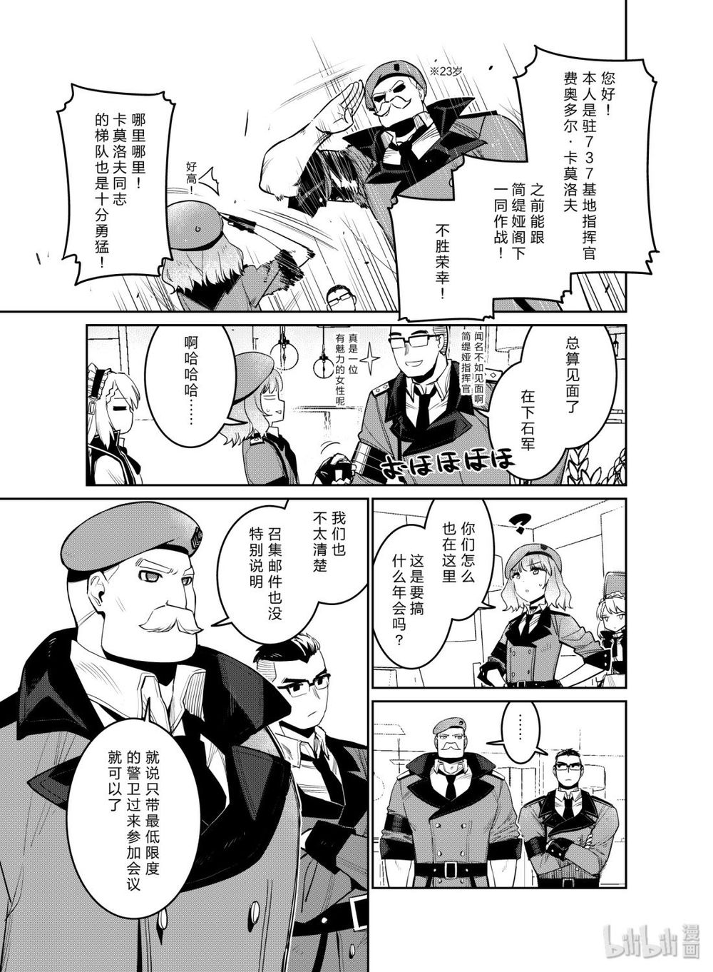 Girls' Frontline Chapter 11 - 19