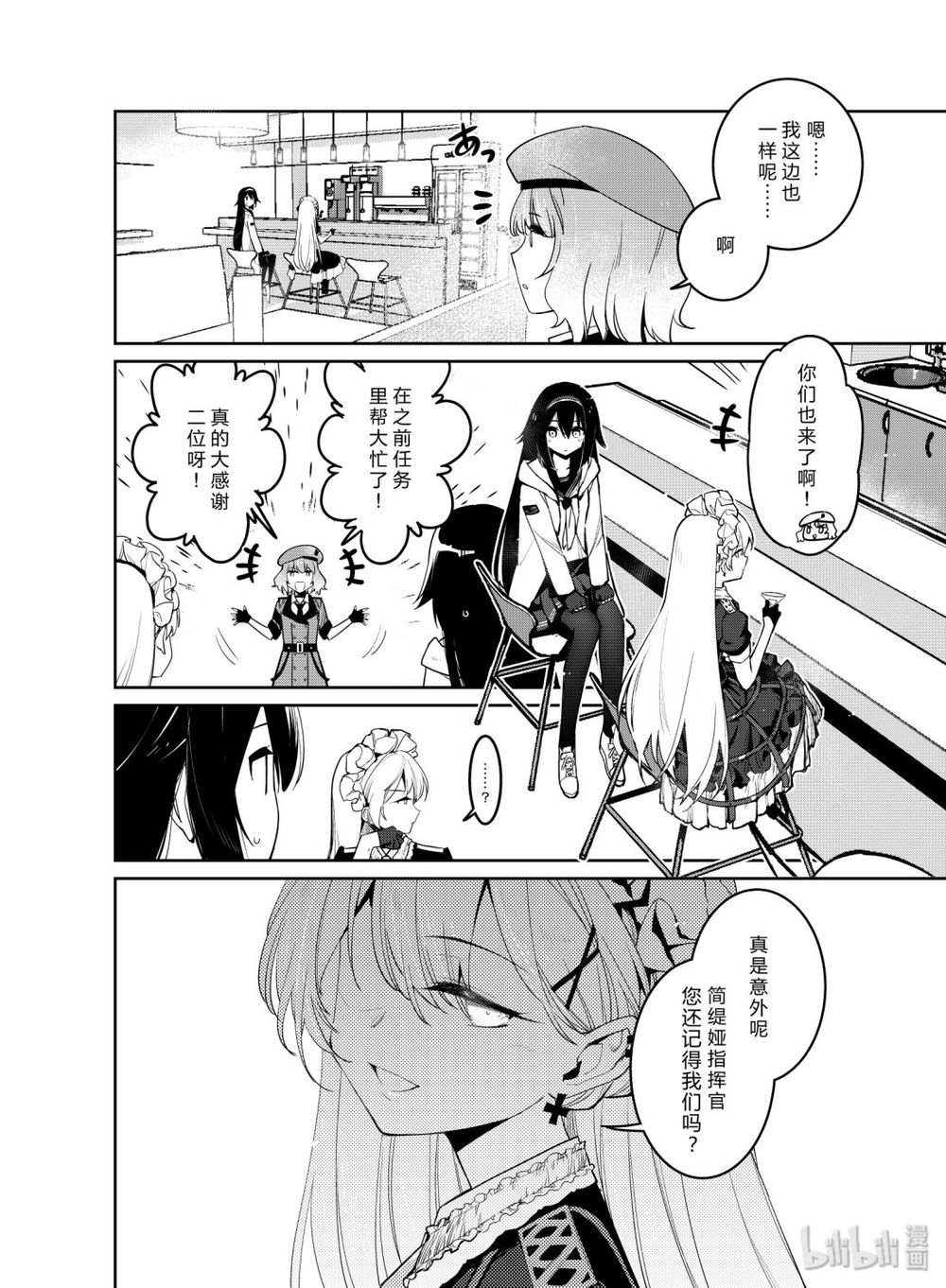 Girls' Frontline Chapter 11 - 20