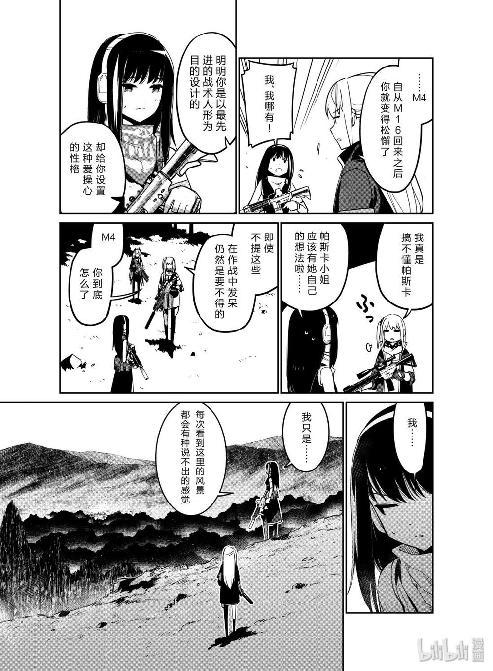 Girls' Frontline Chapter 11 - 3