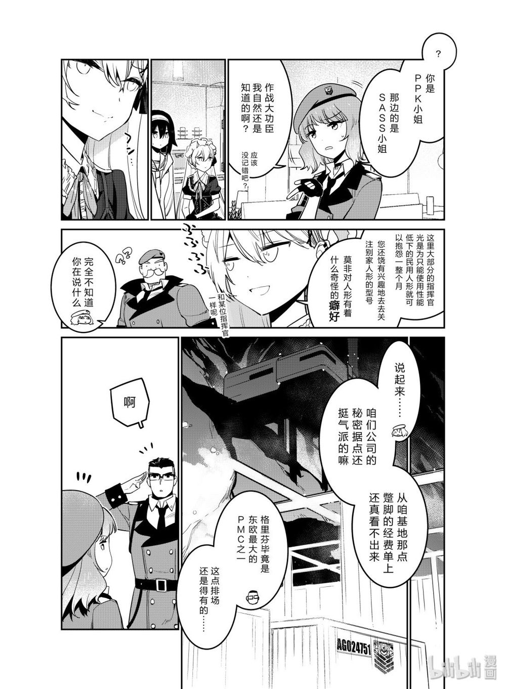 Girls' Frontline Chapter 11 - 21