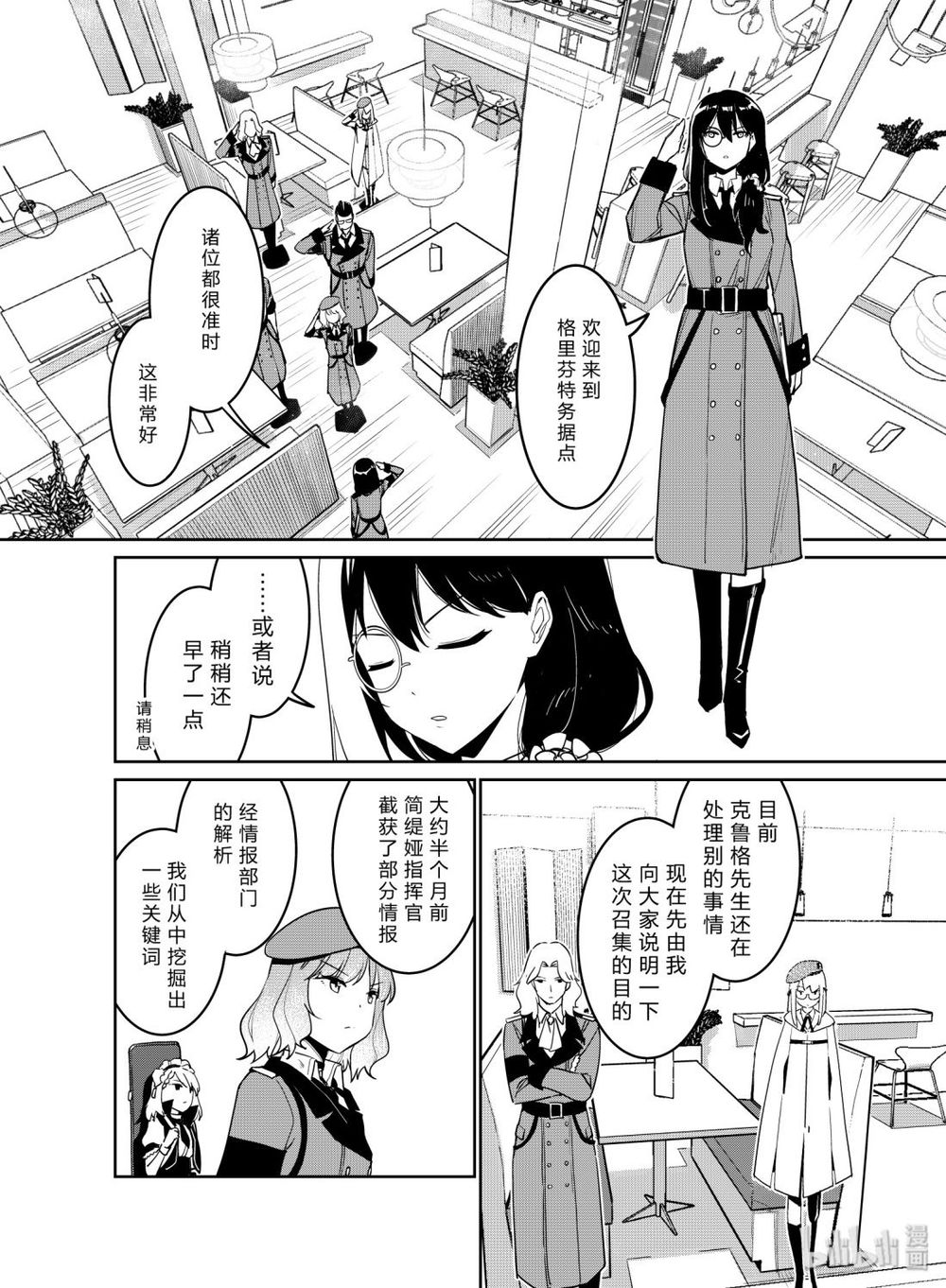 Girls' Frontline Chapter 11 - 22