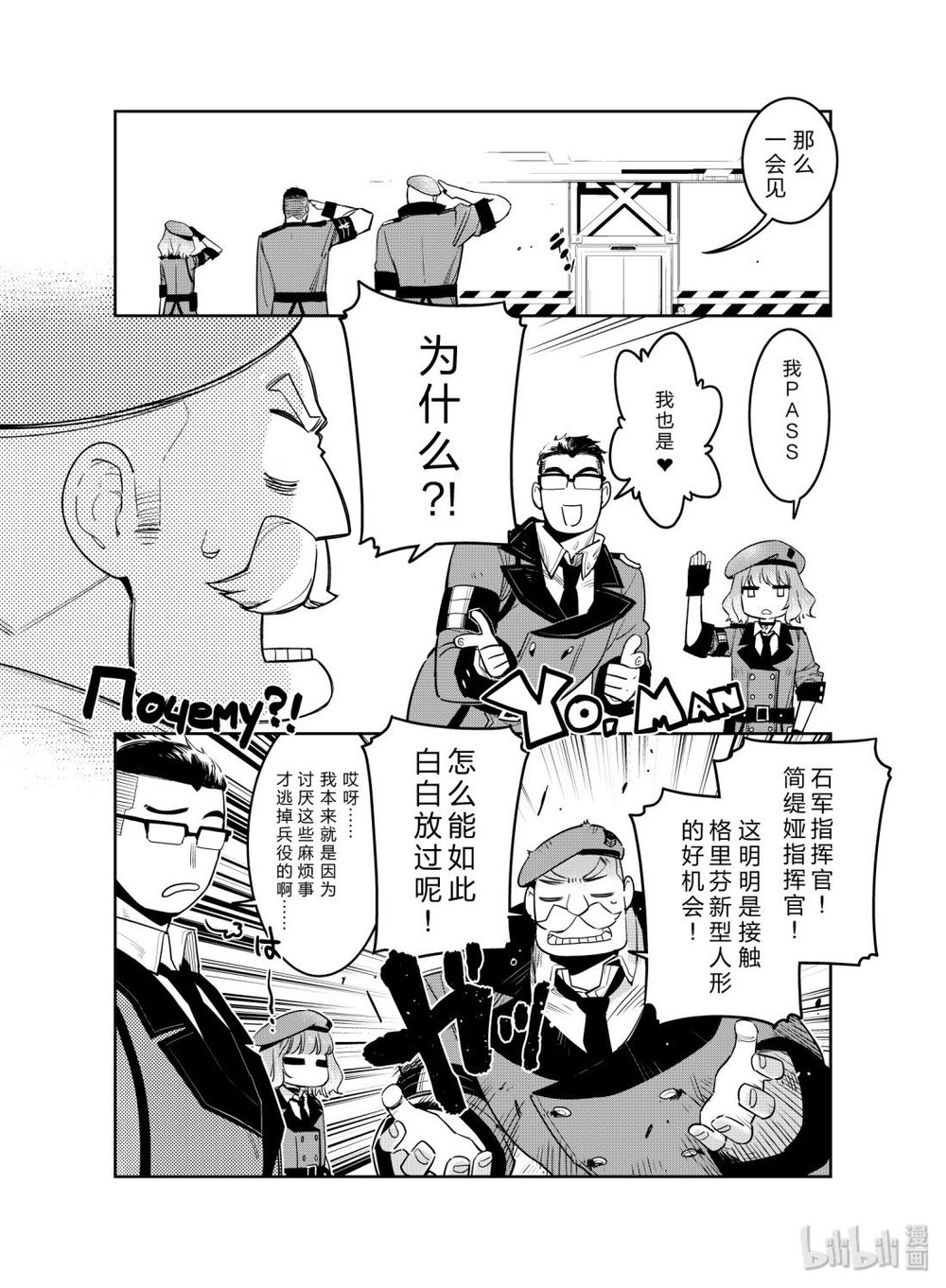 Girls' Frontline Chapter 11 - 24