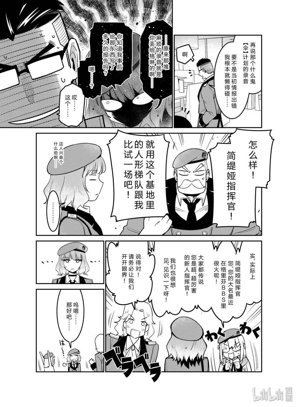 Girls' Frontline Chapter 11 - 25