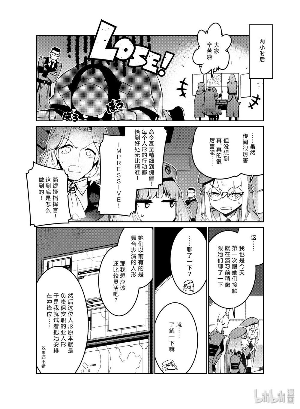 Girls' Frontline Chapter 11 - 26