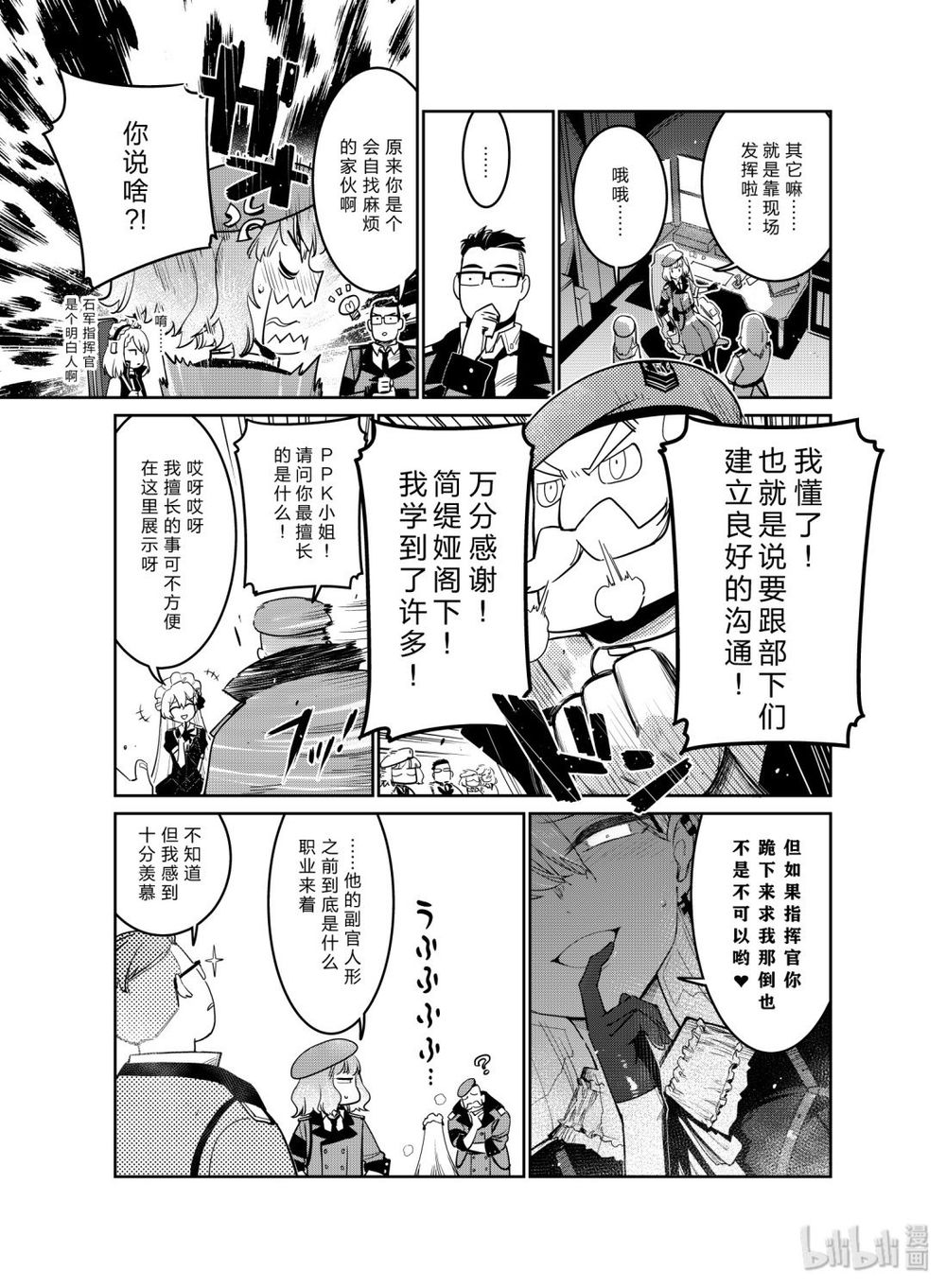 Girls' Frontline Chapter 11 - 27