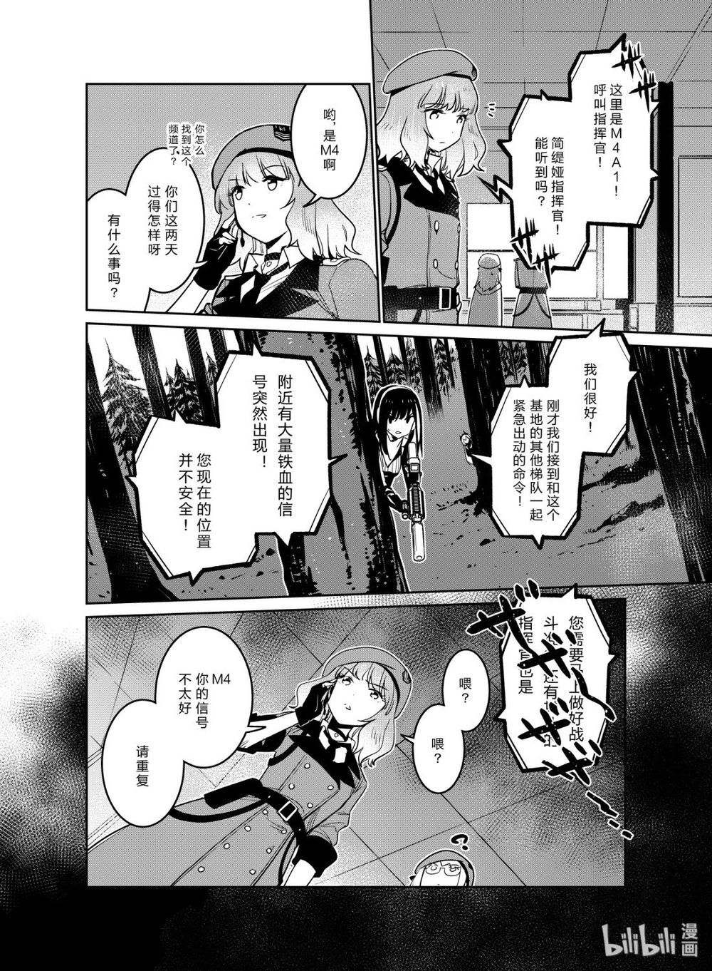 Girls' Frontline Chapter 11 - 28