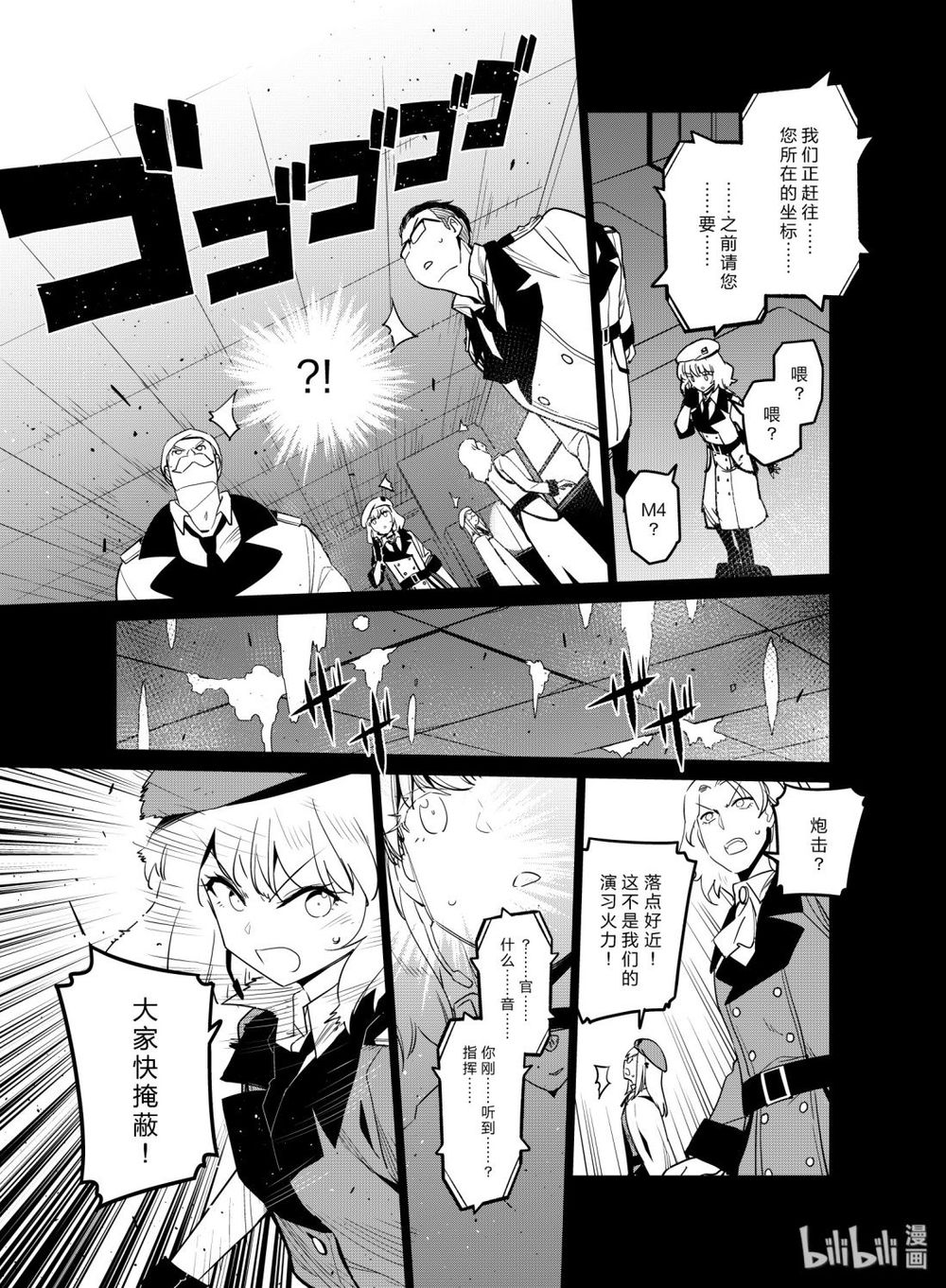 Girls' Frontline Chapter 11 - 29