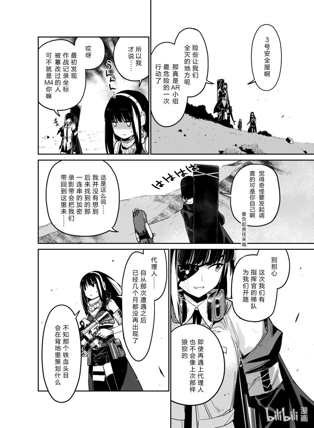 Girls' Frontline Chapter 11 - 4