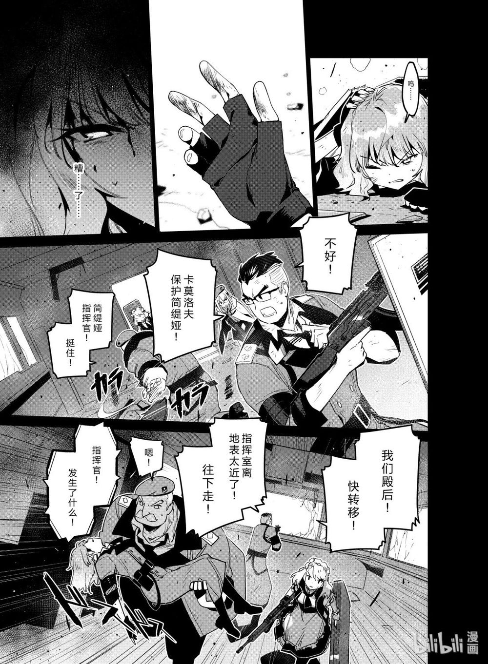 Girls' Frontline Chapter 11 - 31