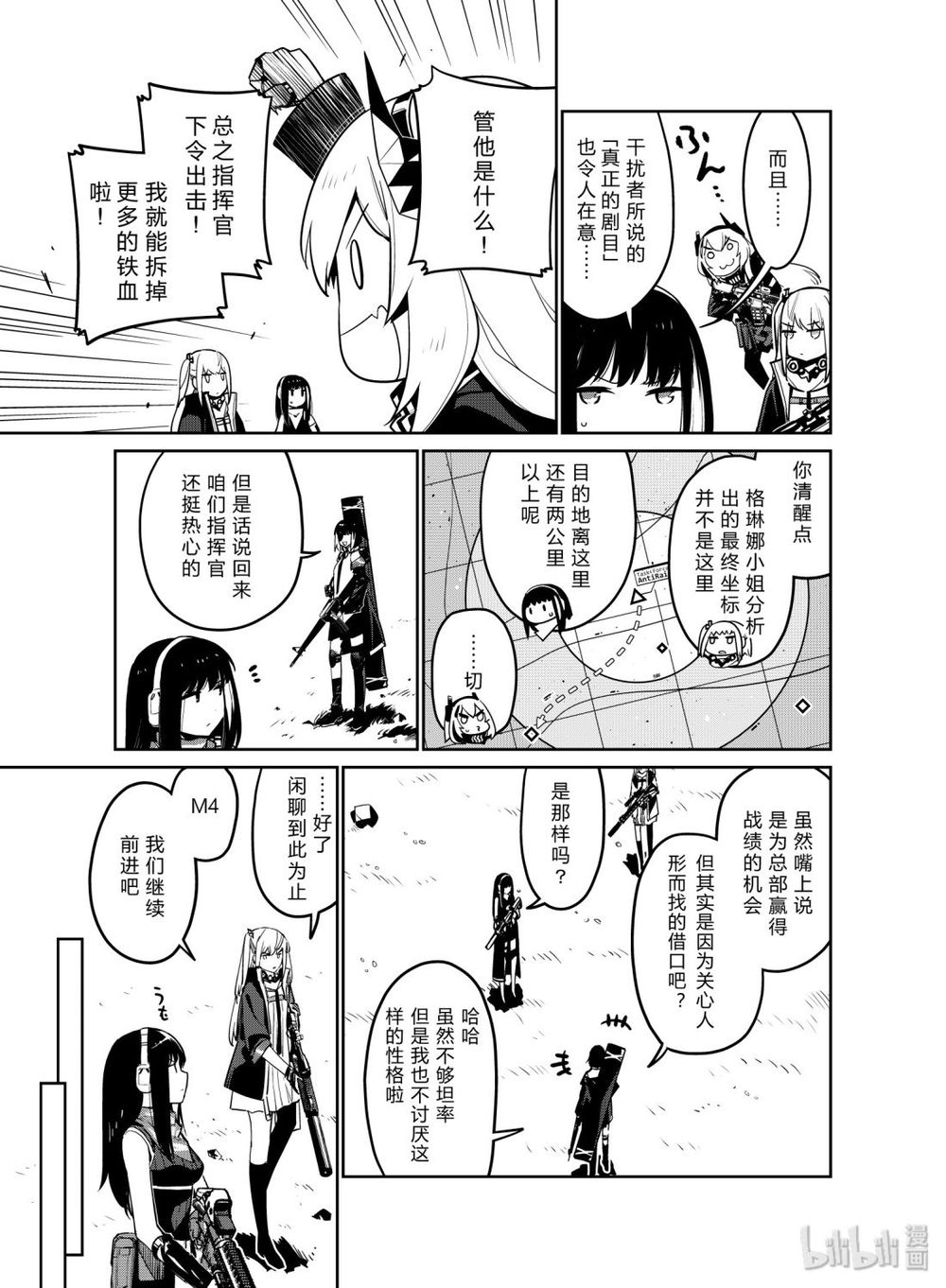 Girls' Frontline Chapter 11 - 5