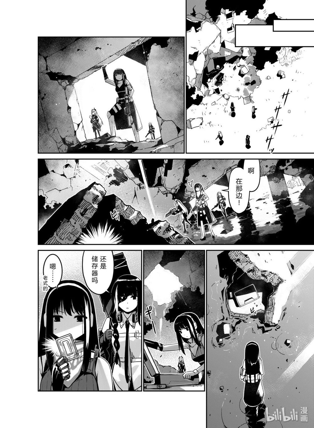 Girls' Frontline Chapter 11 - 6