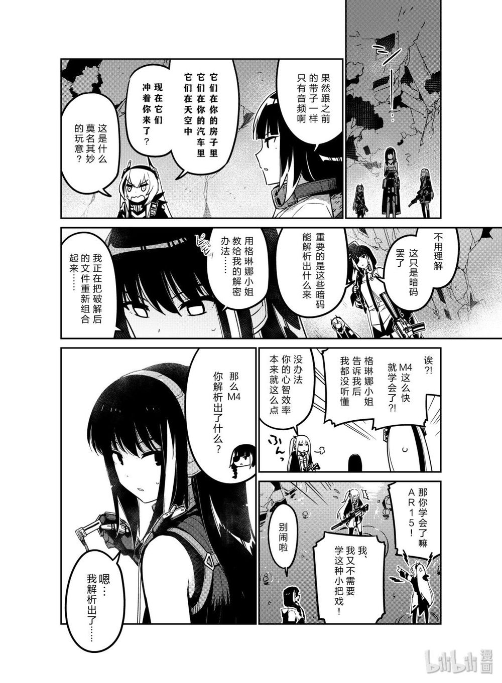 Girls' Frontline Chapter 11 - 8