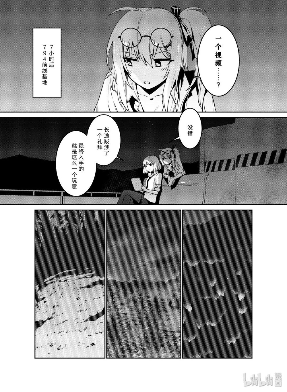 Girls' Frontline Chapter 11 - 9