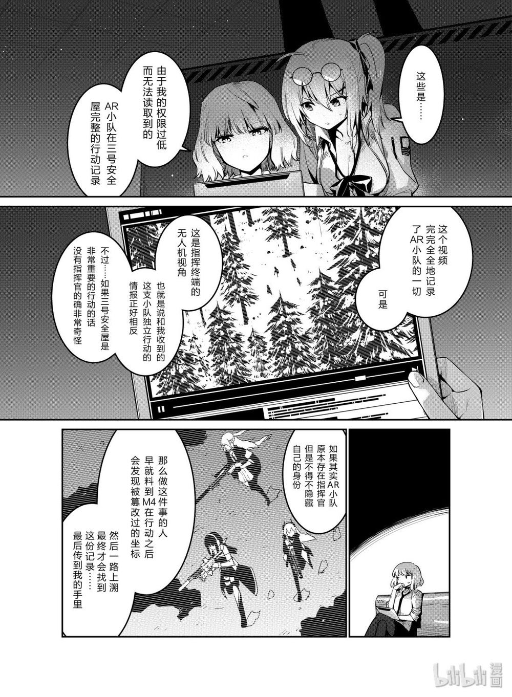 Girls' Frontline Chapter 11 - 10