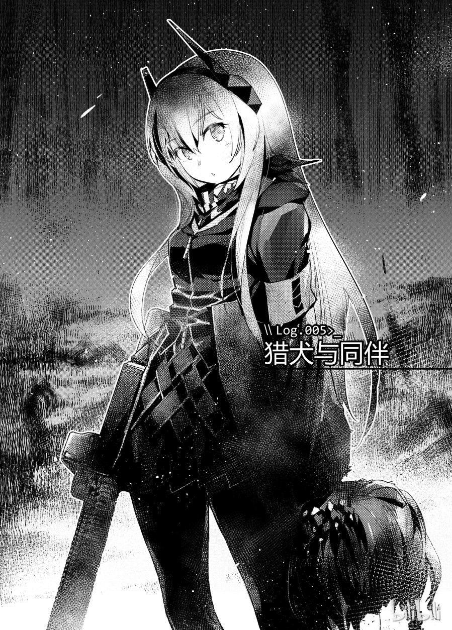 Girls' Frontline Chapter 5 - 1