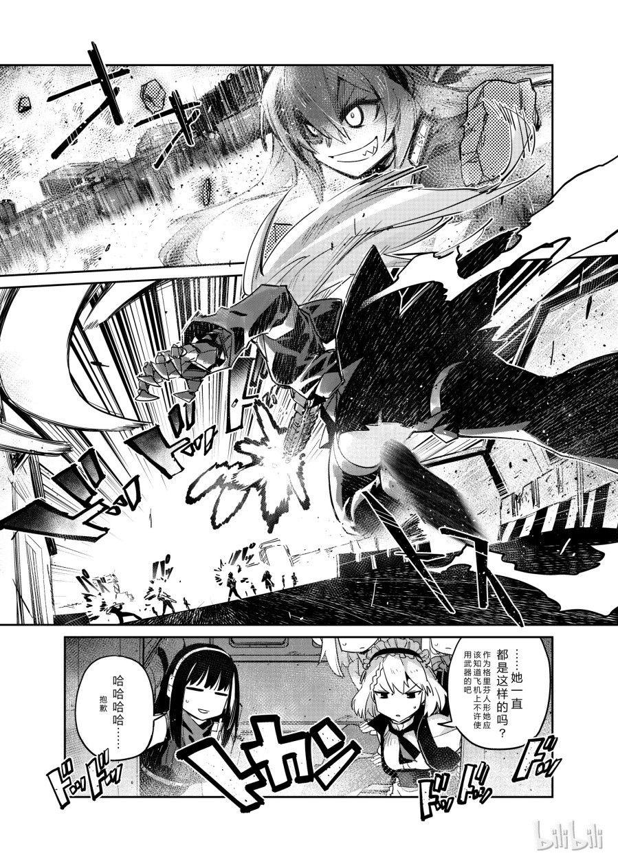 Girls' Frontline Chapter 5 - 13