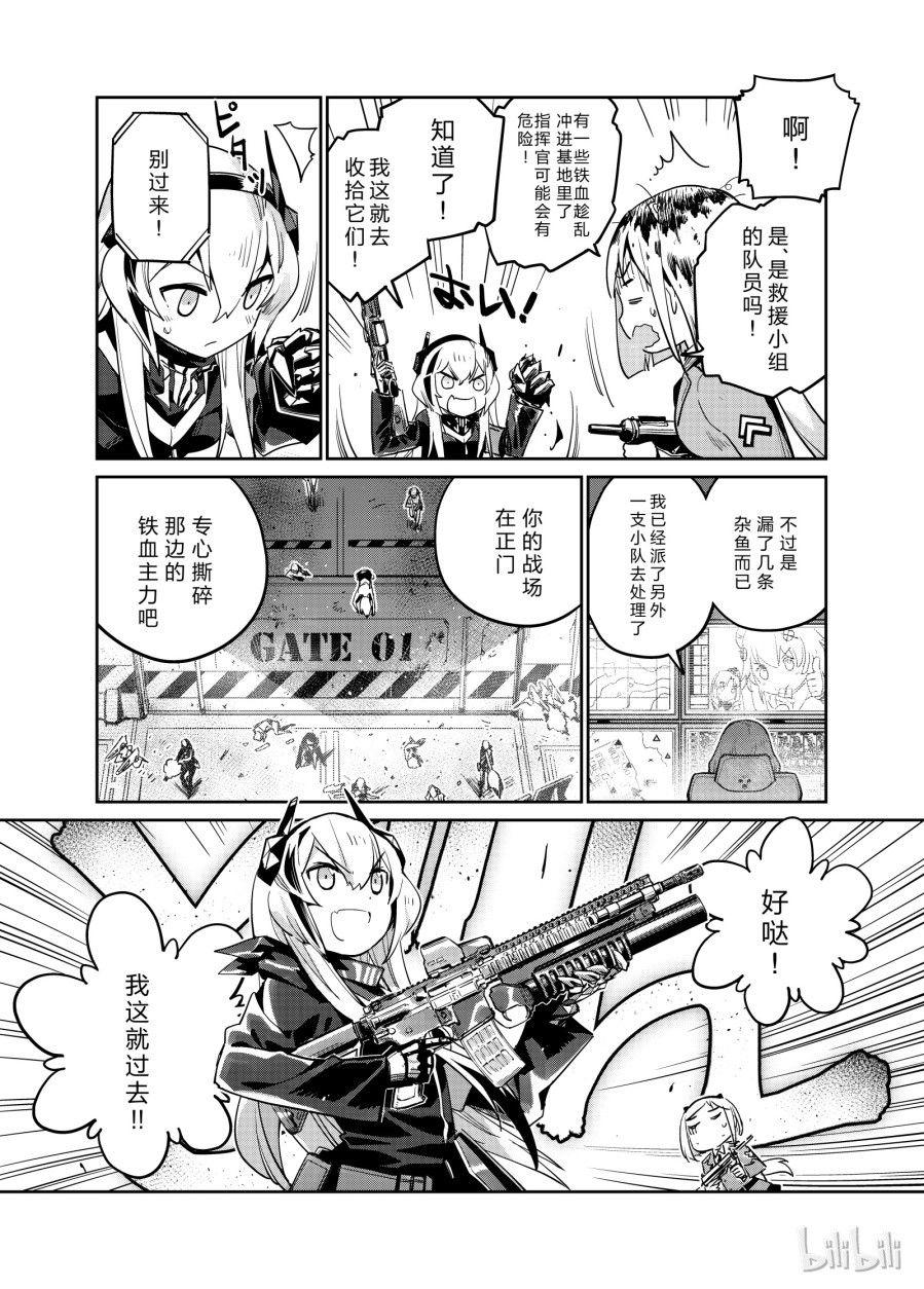 Girls' Frontline Chapter 5 - 15