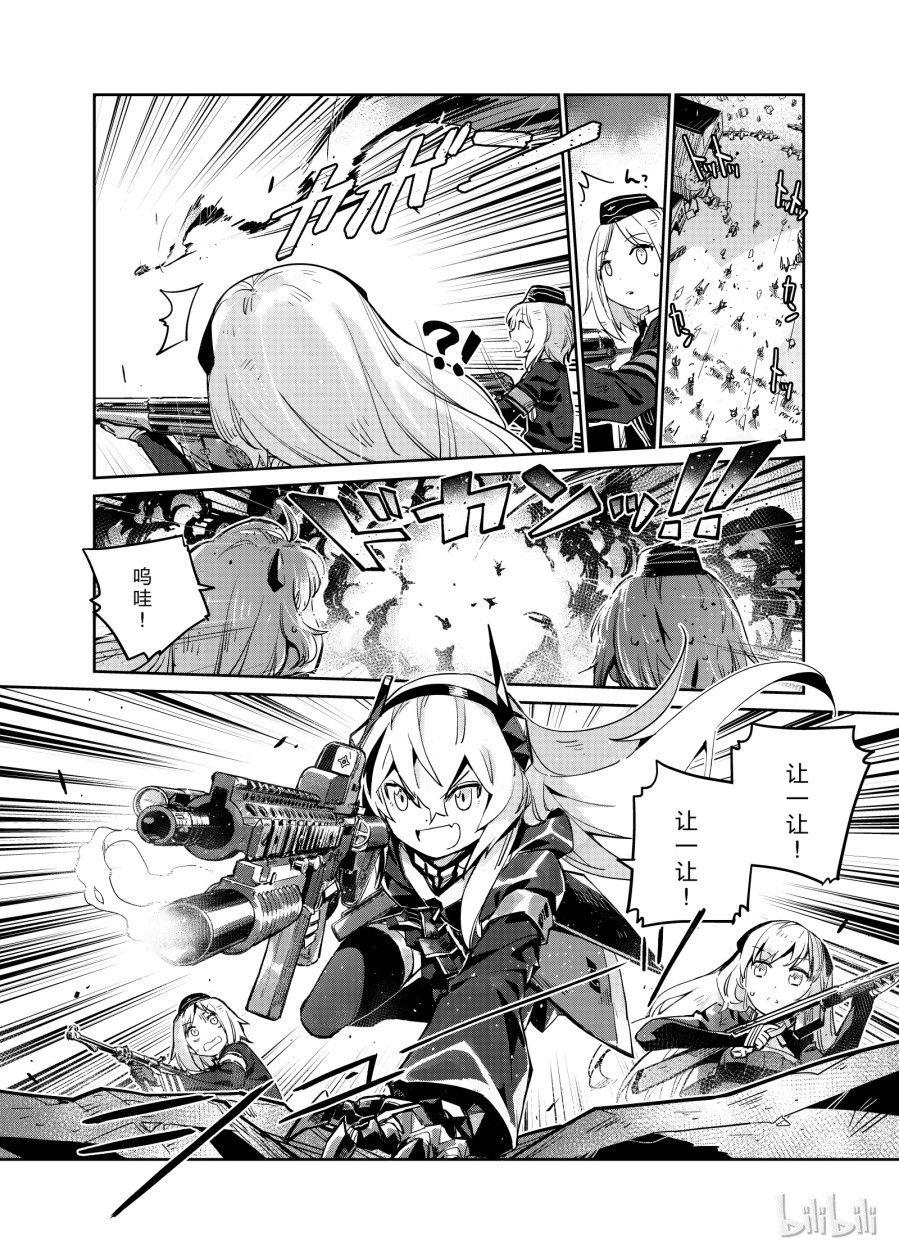 Girls' Frontline Chapter 5 - 16