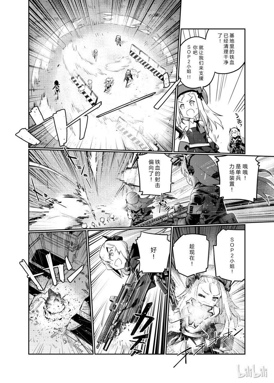 Girls' Frontline Chapter 5 - 20