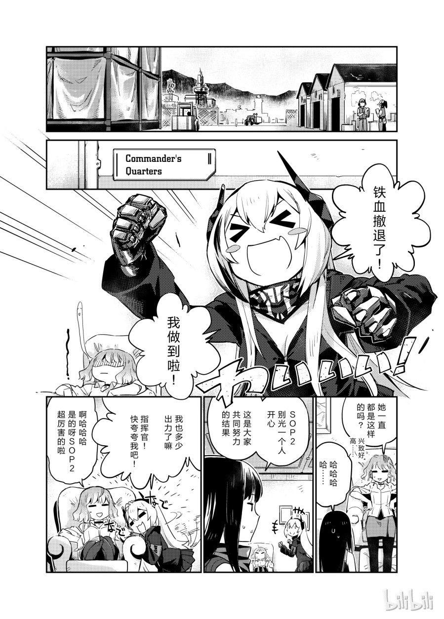 Girls' Frontline Chapter 5 - 22