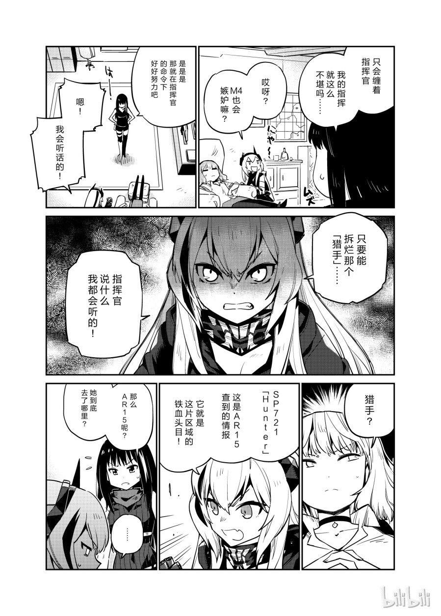 Girls' Frontline Chapter 5 - 23