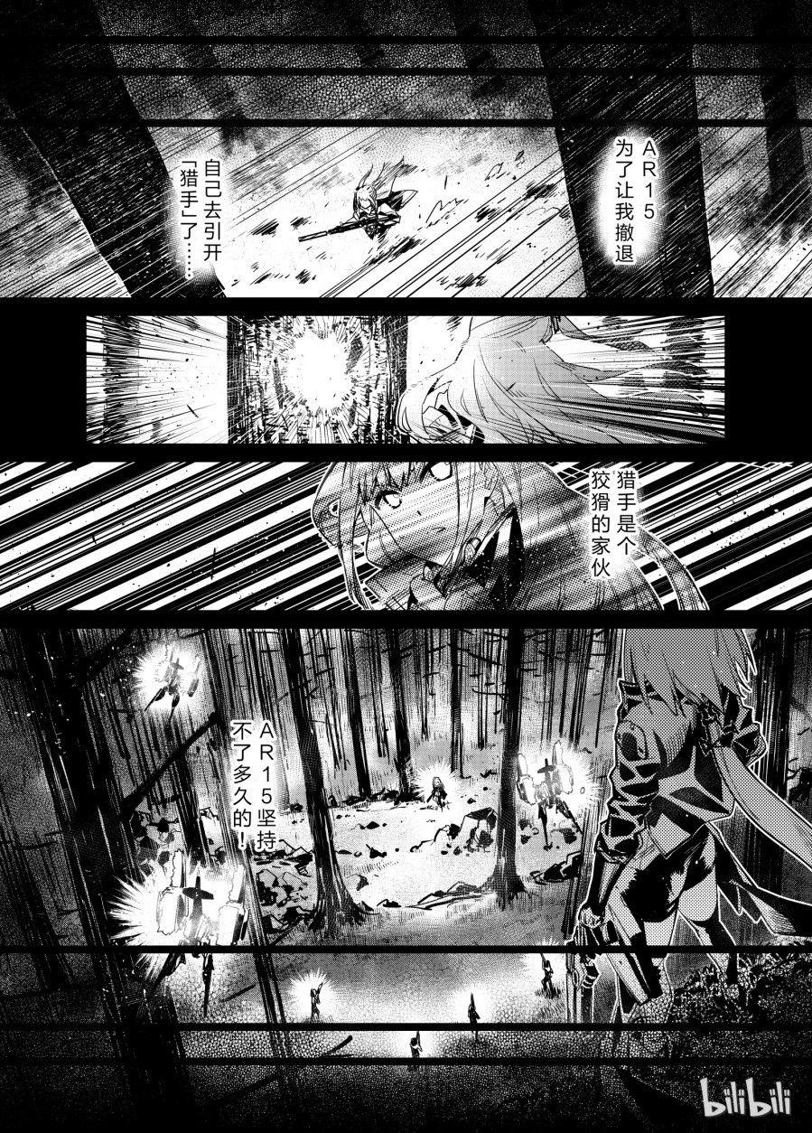 Girls' Frontline Chapter 5 - 24