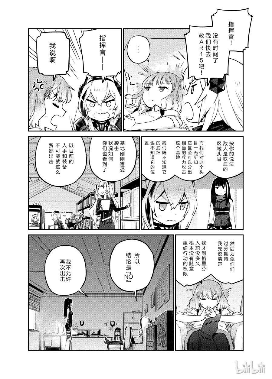 Girls' Frontline Chapter 5 - 25