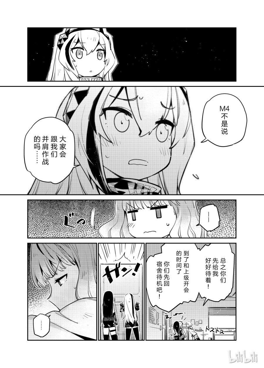 Girls' Frontline Chapter 5 - 26