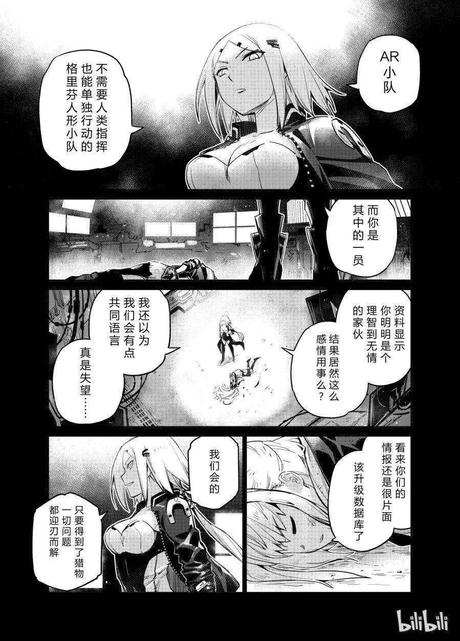 Girls' Frontline Chapter 5 - 28